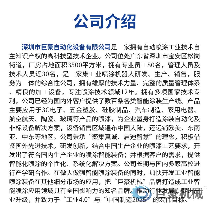 spindle環(huán)型自動噴涂線(圖8)